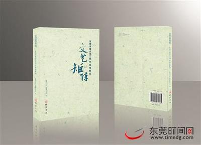 "文艺矩阵 灿若繁星--东莞市重点文艺创作基地创作交流研讨会"举行
