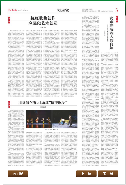 我校文新学院曹峻冰教授的论文在《光明日报》文艺评论版头条刊发