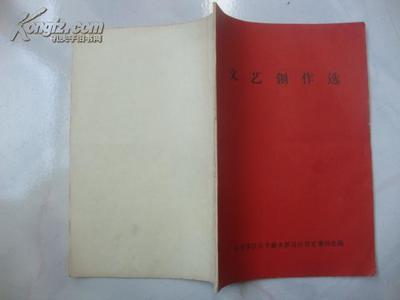 图片 文艺创作选 - 文学拍卖-孔夫子拍卖网